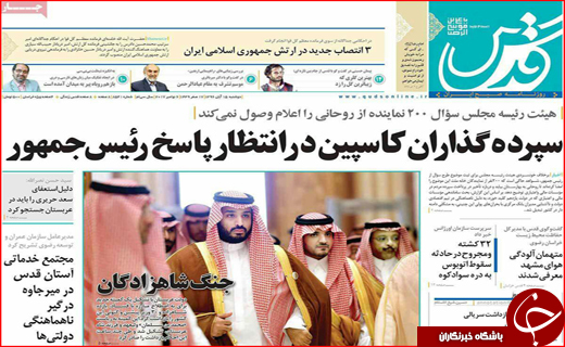 نیم صفحه نخست روزنامه های استانی؛