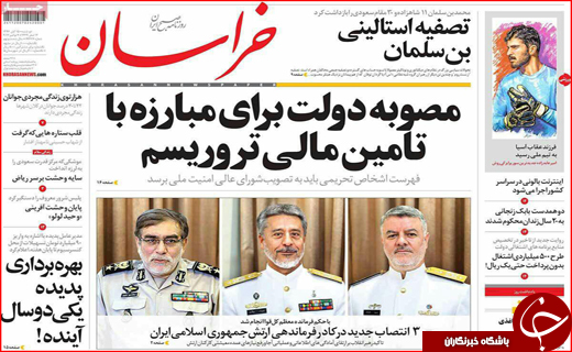 نیم صفحه نخست روزنامه های استانی؛