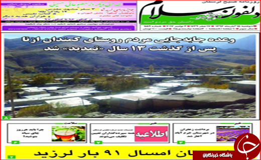 نیم صفحه نخست روزنامه های استانی؛
