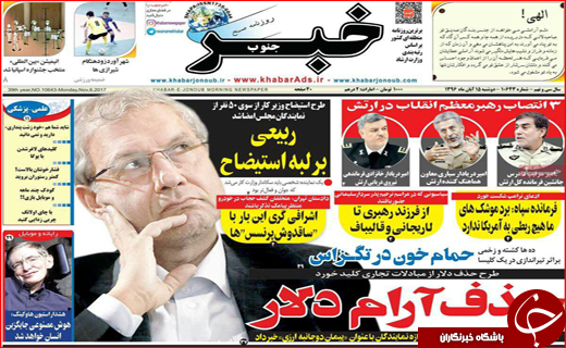 نیم صفحه نخست روزنامه های استانی؛