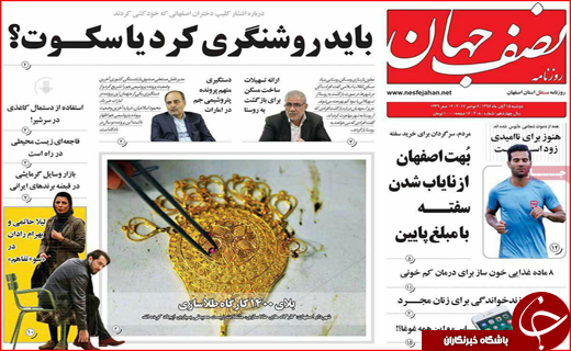 نیم صفحه نخست روزنامه های استانی؛