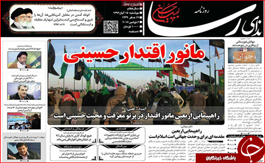 نیم صفحه نخست روزنامه های استانی؛