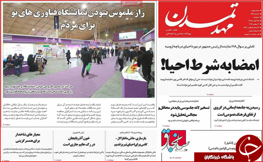 نیم صفحه نخست روزنامه های استانی؛