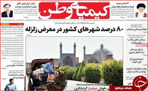 نیم صفحه نخست روزنامه های استانی؛