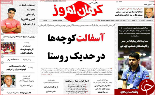 نیم صفحه نخست روزنامه های استانی؛