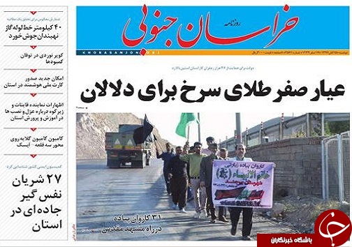 صفحه نخست روزنامه های خراسان جنوبی پانزدهم آبان ماه