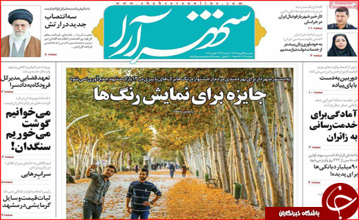 نیم صفحه نخست روزنامه های استانی؛