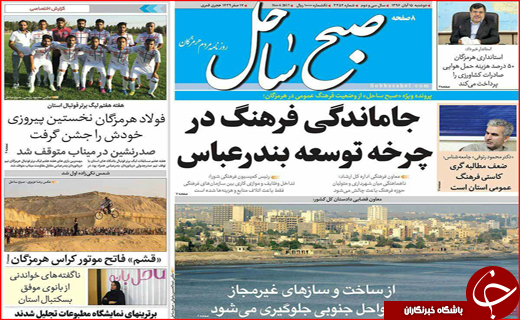نیم صفحه نخست روزنامه های استانی؛