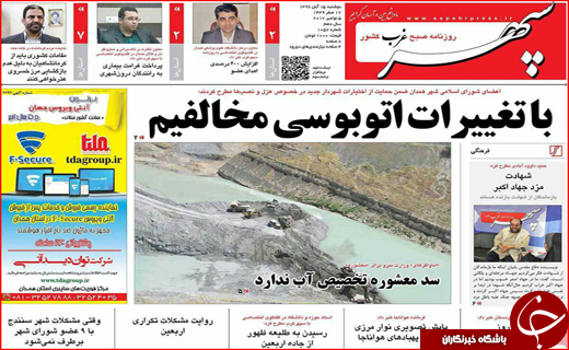 نیم صفحه نخست روزنامه های استانی؛