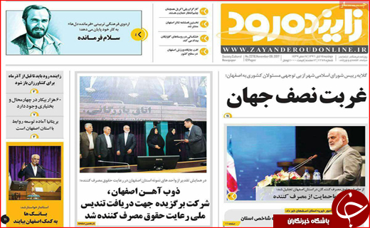 نیم صفحه نخست روزنامه های استانی؛