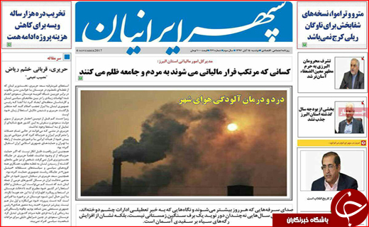 نیم صفحه نخست روزنامه های استانی؛