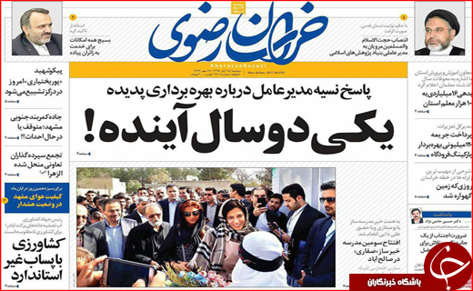 نیم صفحه نخست روزنامه های استانی؛