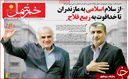نیم صفحه نخست روزنامه های استانی؛