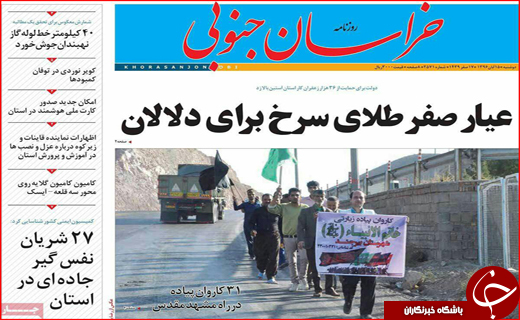 نیم صفحه نخست روزنامه های استانی؛