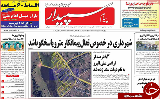 نیم صفحه نخست روزنامه های استانی؛