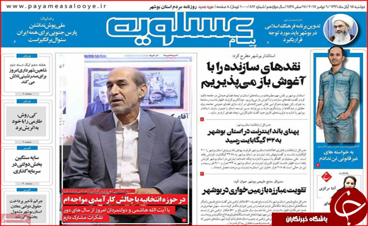 نیم صفحه نخست روزنامه های استانی؛