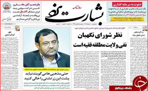 نیم صفحه نخست روزنامه های استانی؛