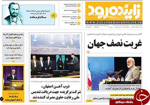 صفحه نخست روزنامه های استان&zwnj; اصفهان دوشنبه 15 آبان ماه