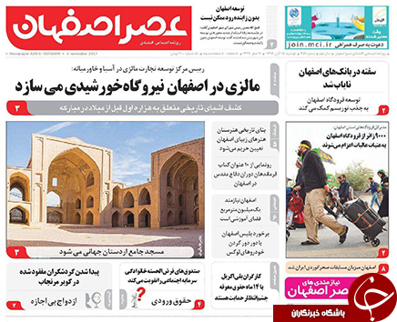 صفحه نخست روزنامه های استان&zwnj; اصفهان دوشنبه 15 آبان ماه