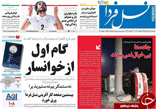 صفحه نخست روزنامه های استان&zwnj; اصفهان دوشنبه 15 آبان ماه