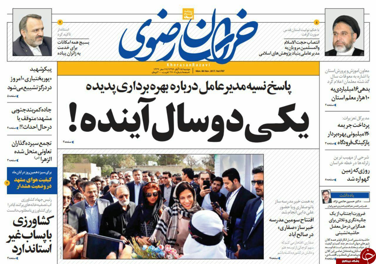 صفحه نخست روزنامه&zwnj;های خراسان رضوی دوشنبه ۱۵ آبان