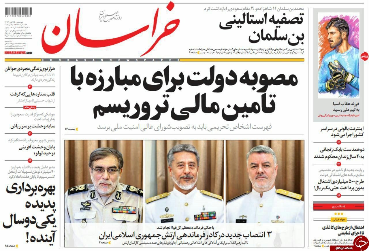 صفحه نخست روزنامه&zwnj;های خراسان رضوی دوشنبه ۱۵ آبان