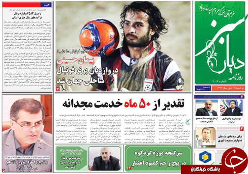 صفحه نخست روزنامه&zwnj;های استان دوشنبه ۱۵ آبان