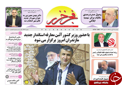 صفحه نخست روزنامه&zwnj;های استان دوشنبه ۱۵ آبان