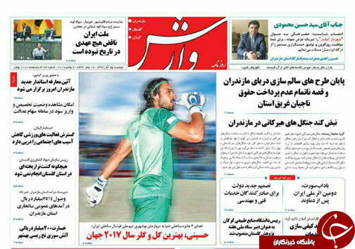 صفحه نخست روزنامه&zwnj;های استان دوشنبه ۱۵ آبان