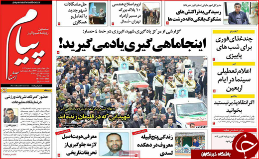 نیم صفحه نخست روزنامه های استانی؛