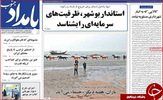 نیم صفحه نخست روزنامه های استانی؛