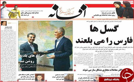 نیم صفحه نخست روزنامه های استانی؛