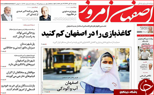 نیم صفحه نخست روزنامه های استانی؛