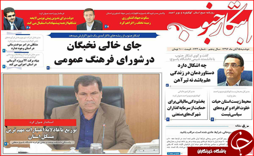 نیم صفحه نخست روزنامه های استانی؛