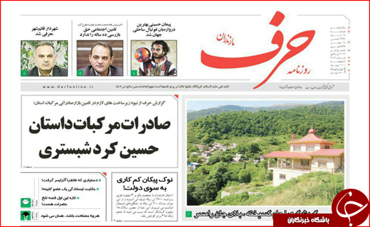 نیم صفحه نخست روزنامه های استانی؛