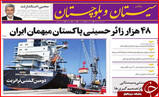 نیم صفحه نخست روزنامه های استانی؛
