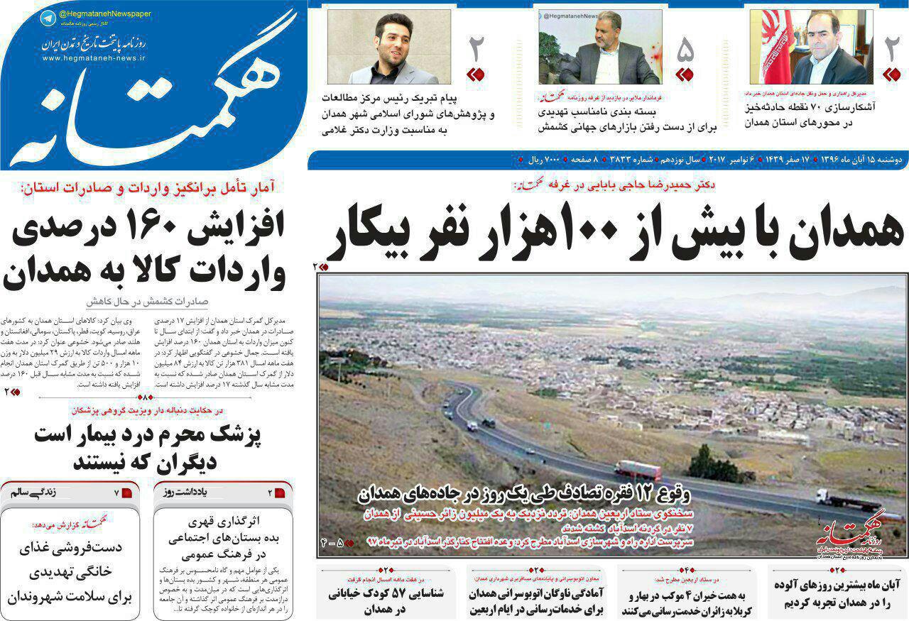 از شناسایی 57 کودک خیابانی در همدان تا عذرخواهی شورای شهر همدان