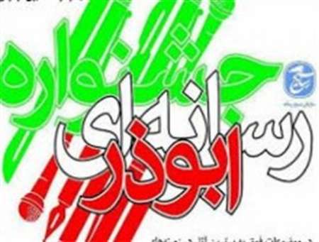 آغاز داوری ۱۴۷ اثر راه یافته به مرحله پایانی جشنواره استانی ابوذر