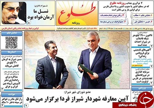 صفحه نخست روزنامه&zwnj;های استان فارس دوشنبه ۱۵ آبان ماه