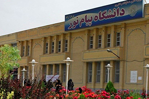 برگزاری جشن دانشجویان جدیدالورود دانشگاه پیام نور