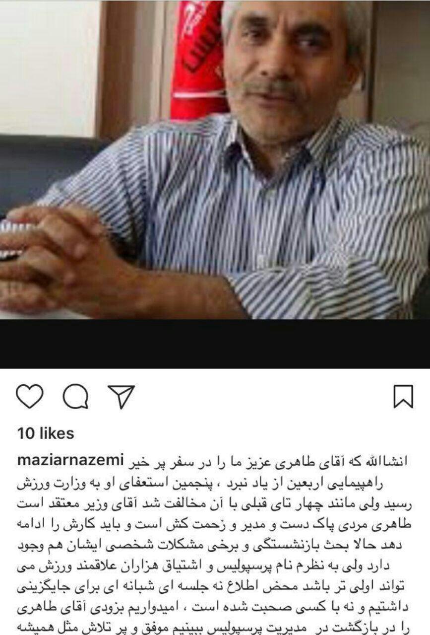 واکنش وزارت ورزش نسبت به استعفاء مدیرعامل پرسپولیس