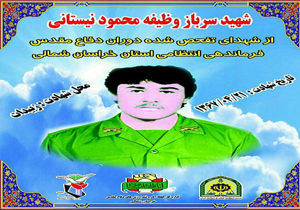 پیکر مطهر شهید «محمود نیستانی» در بجنورد تشییع شد