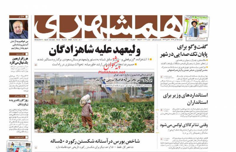 از کودتای سفید در عربستان تا پدرخوانده&zwnj;های جدید سینمای ایران!