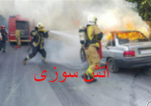 حریق پراید در گرگان