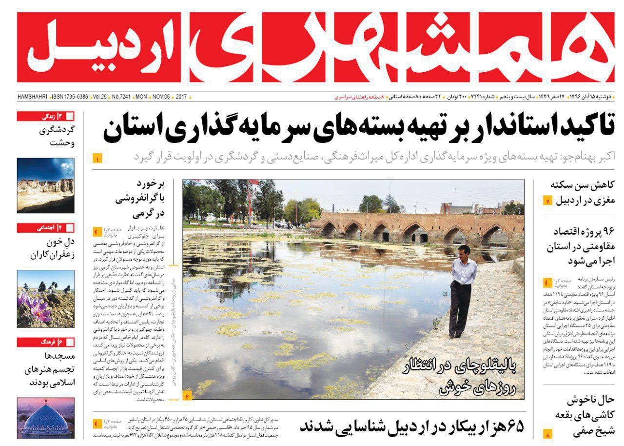 صفحه نخست روزنامه های اردبیل دوشنبه 15 آبان ماه