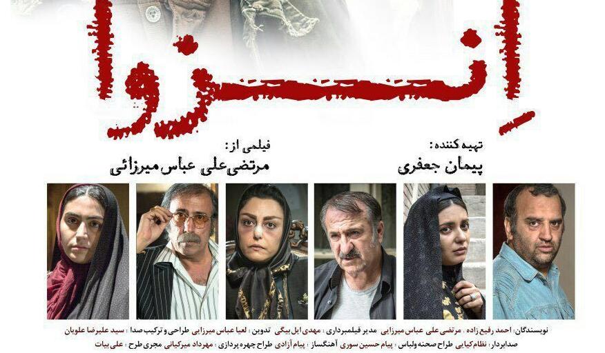 &laquo;انزوا&raquo; به سینماها می&zwnj;آید