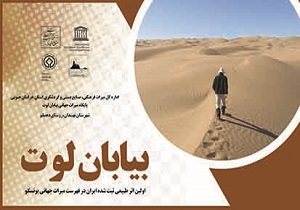 چاپ کتابچه معرفی بیابان لوت و روستای دهسلم