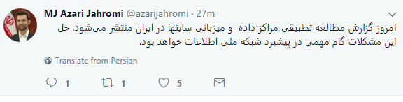 توییت جدید آذری جهرمی+عکس