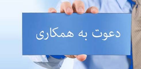 استخدام کارمند تدارکات در تهران
