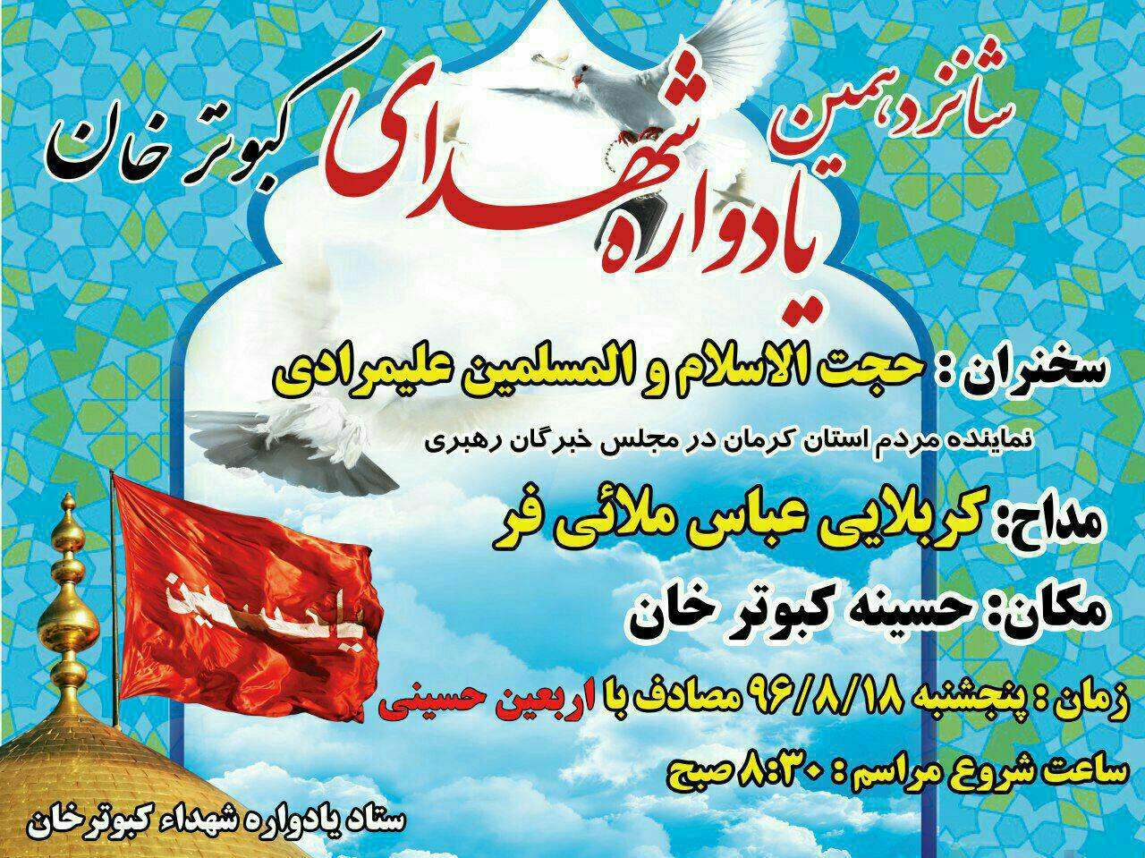 یادی از‌ شهدای کبوترخان